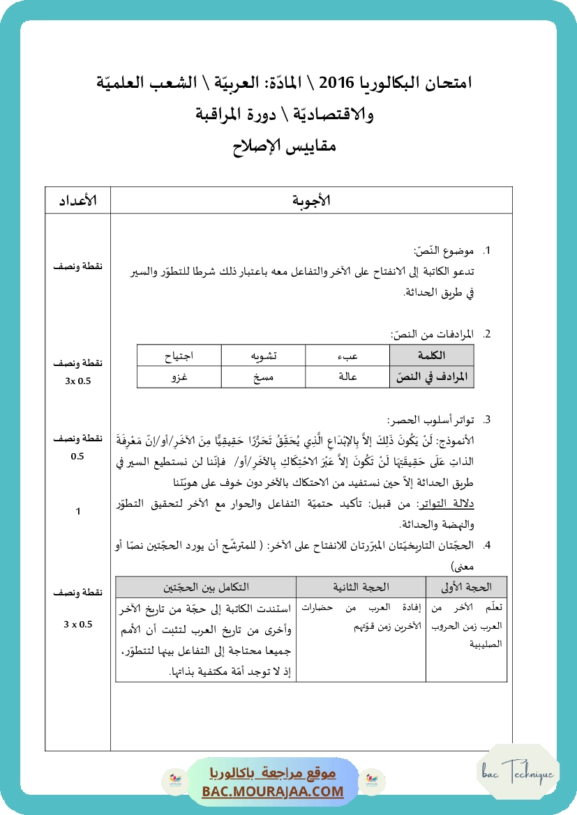 Corrigé controle arabe Bac 2016 – Section technique
